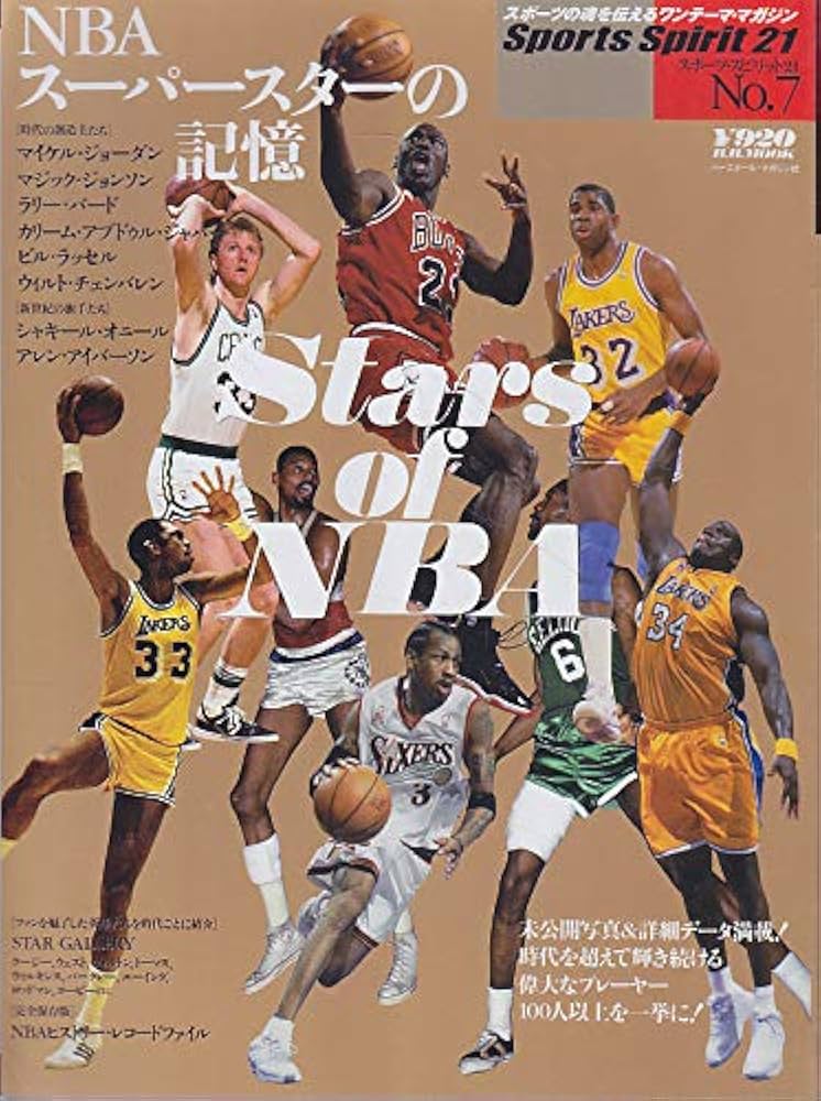 まさ【バスケ指導DVD】スーパースターがいなくても勝てる！チームづくり3巻 NBAスーパースターの記憶: 時代を超えて輝き続ける偉大な